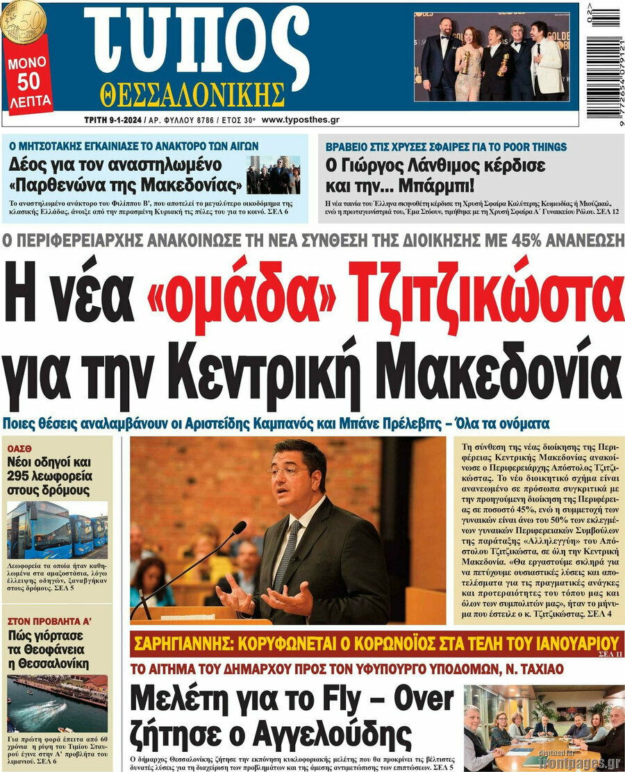Τύπος Θεσσαλονίκης