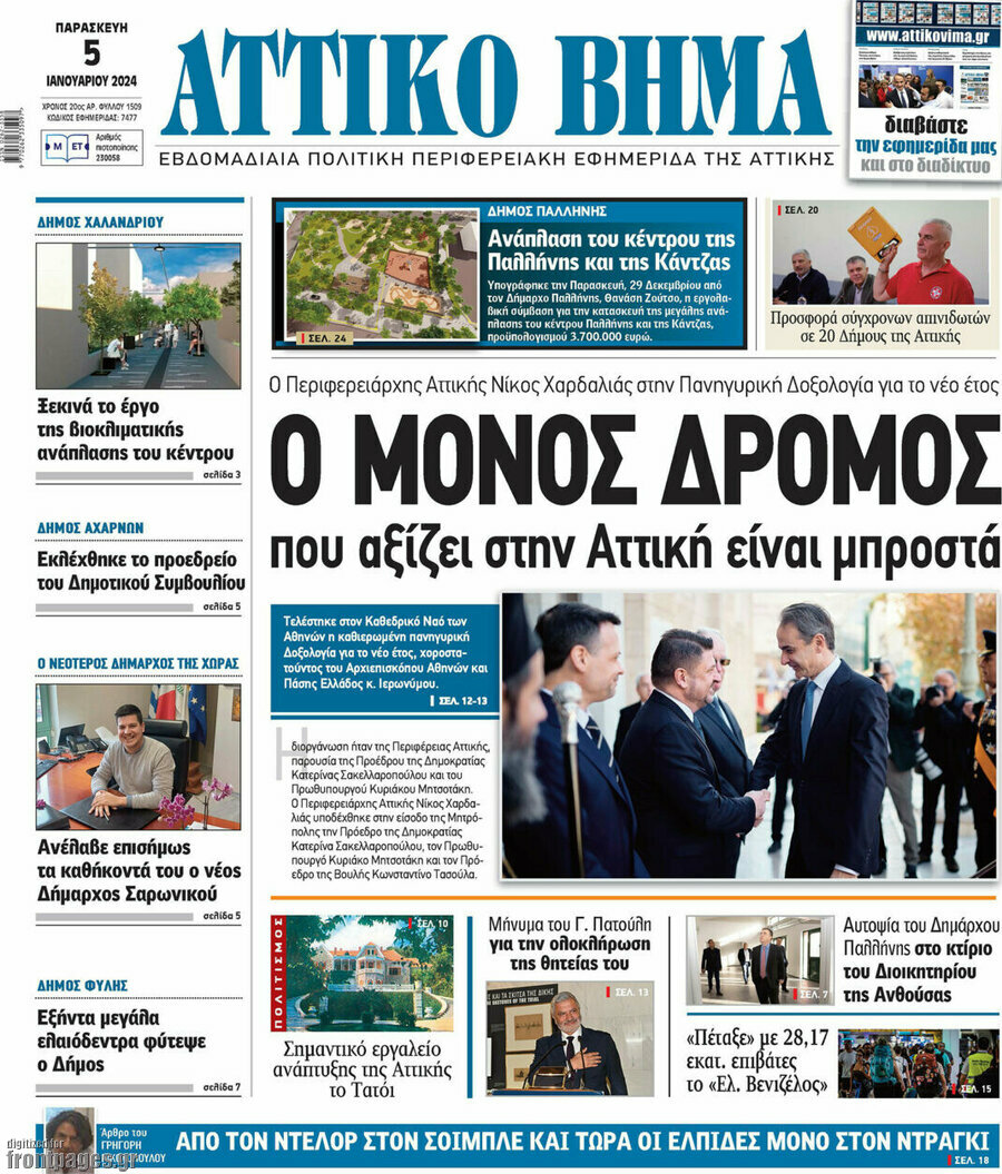 Αττικό Βήμα