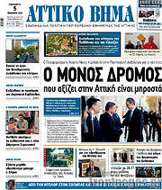 /Αττικό Βήμα