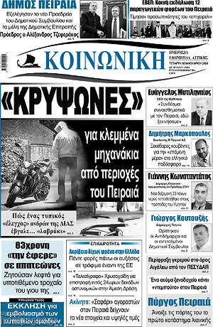 Πρωτοσέλιδο Κοινωνική