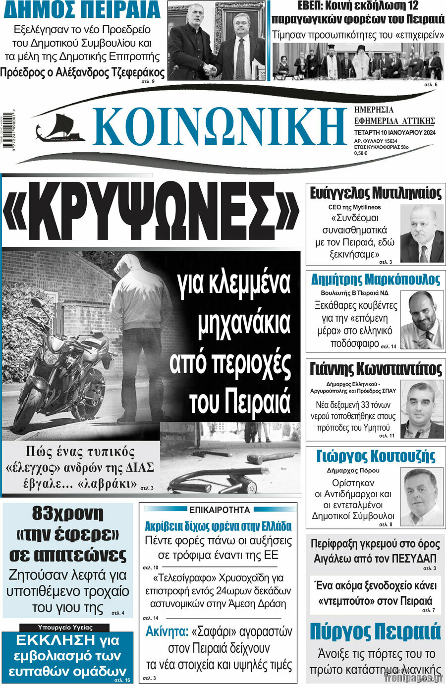 Κοινωνική