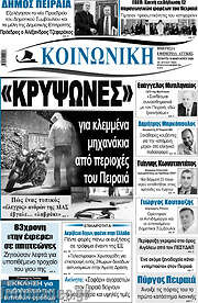 /Κοινωνική