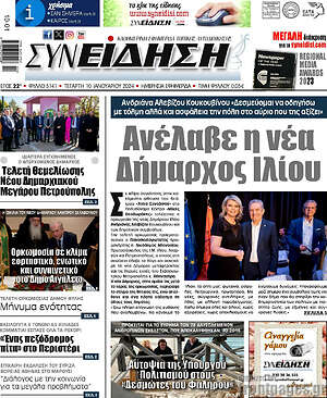 Πρωτοσέλιδο Συνείδηση