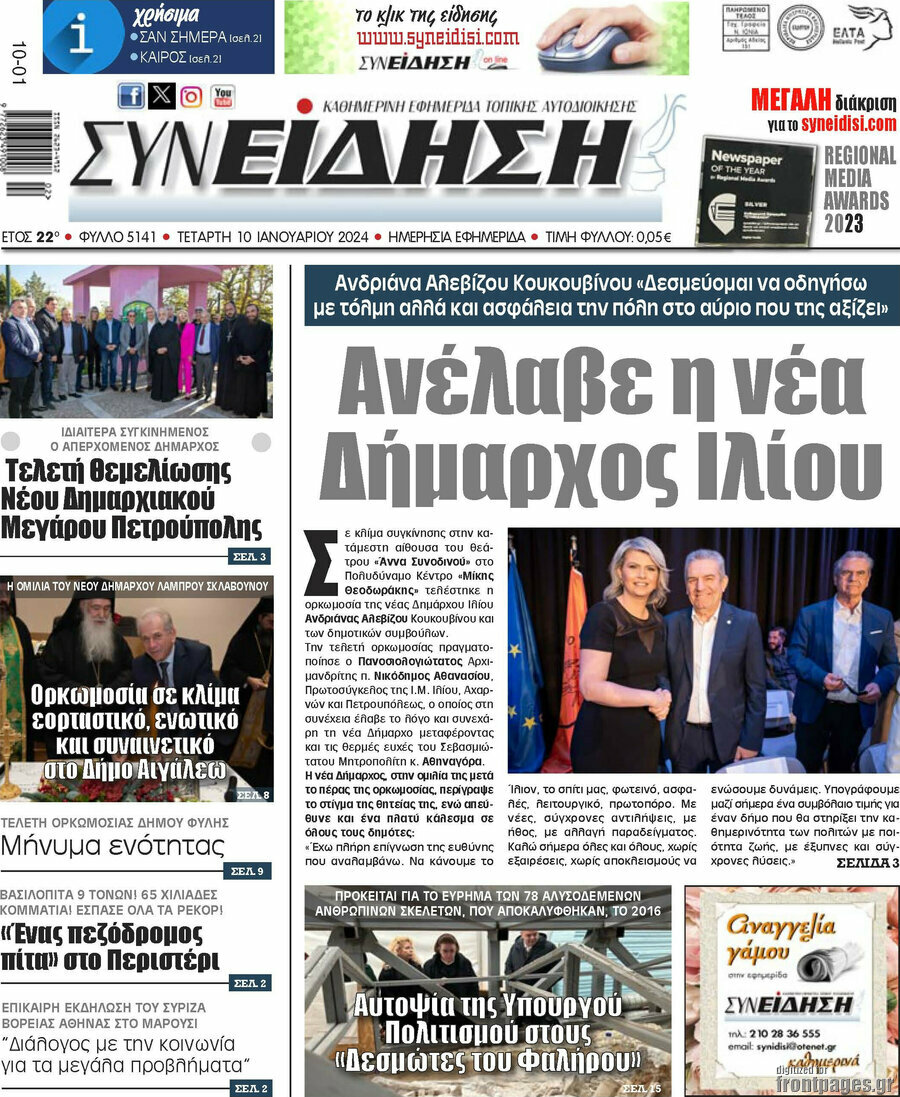 Συνείδηση