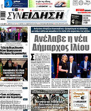 /Συνείδηση