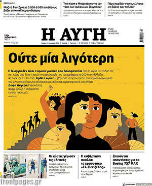 Αυγή: Ούτε μία λιγότερη