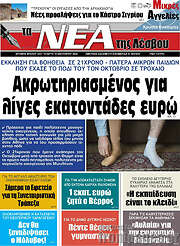 /Νέα της Λέσβου