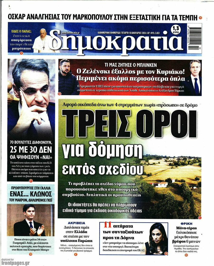 Δημοκρατία