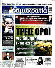 /Δημοκρατία