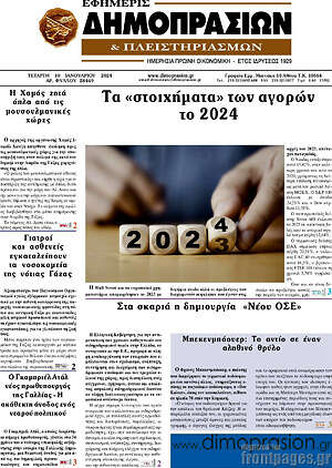 Πρωτοσέλιδο Εφημερίς Δημοπρασιών