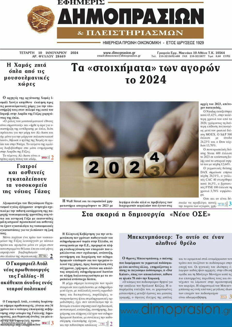 Εφημερίς Δημοπρασιών