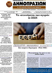 /Εφημερίς Δημοπρασιών