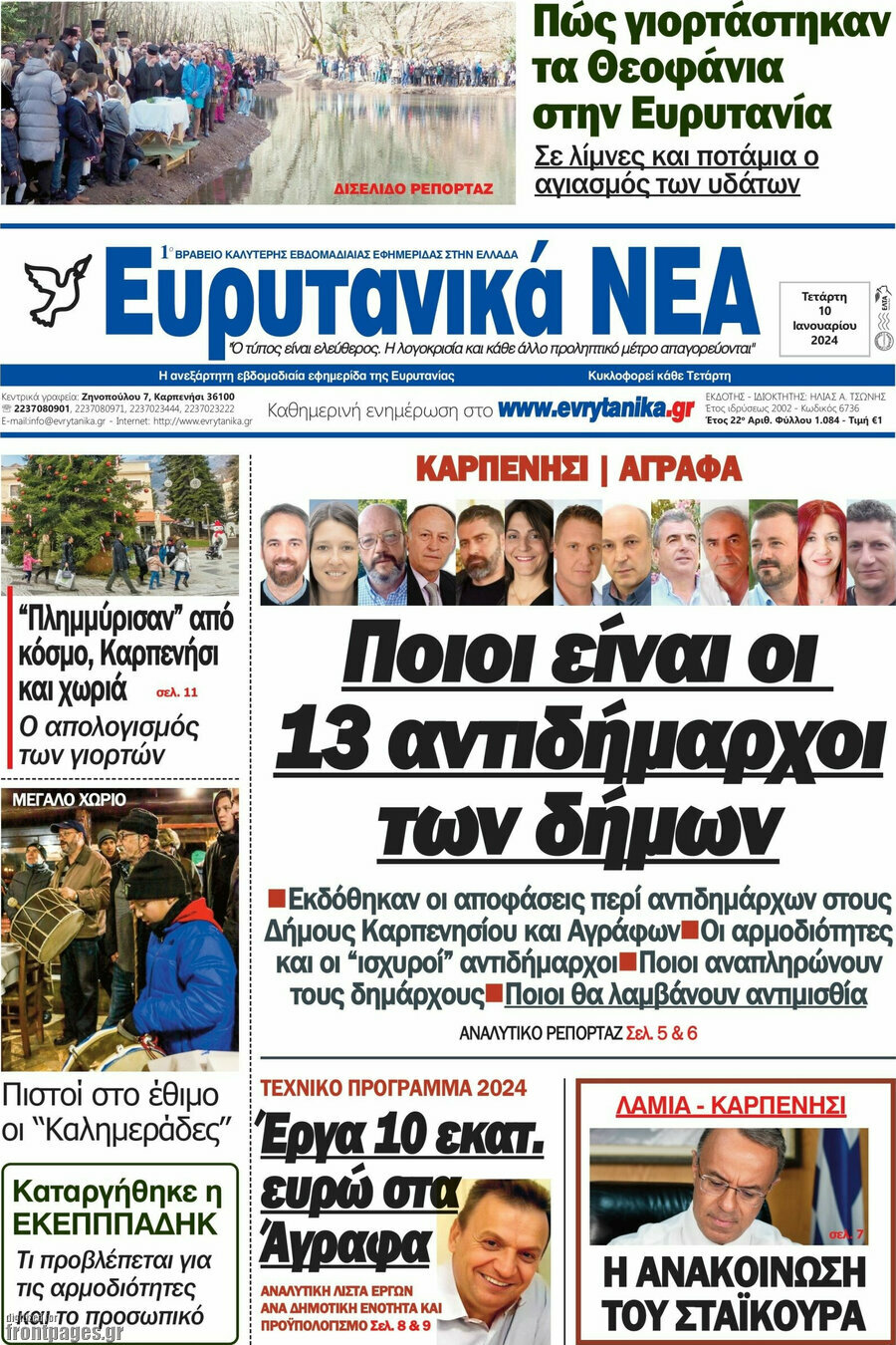 Ευρυτανικά Νέα