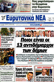 /Ευρυτανικά Νέα