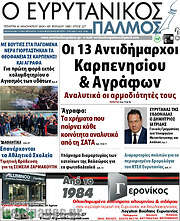 /Ο Ευρυτανικός Παλμός
