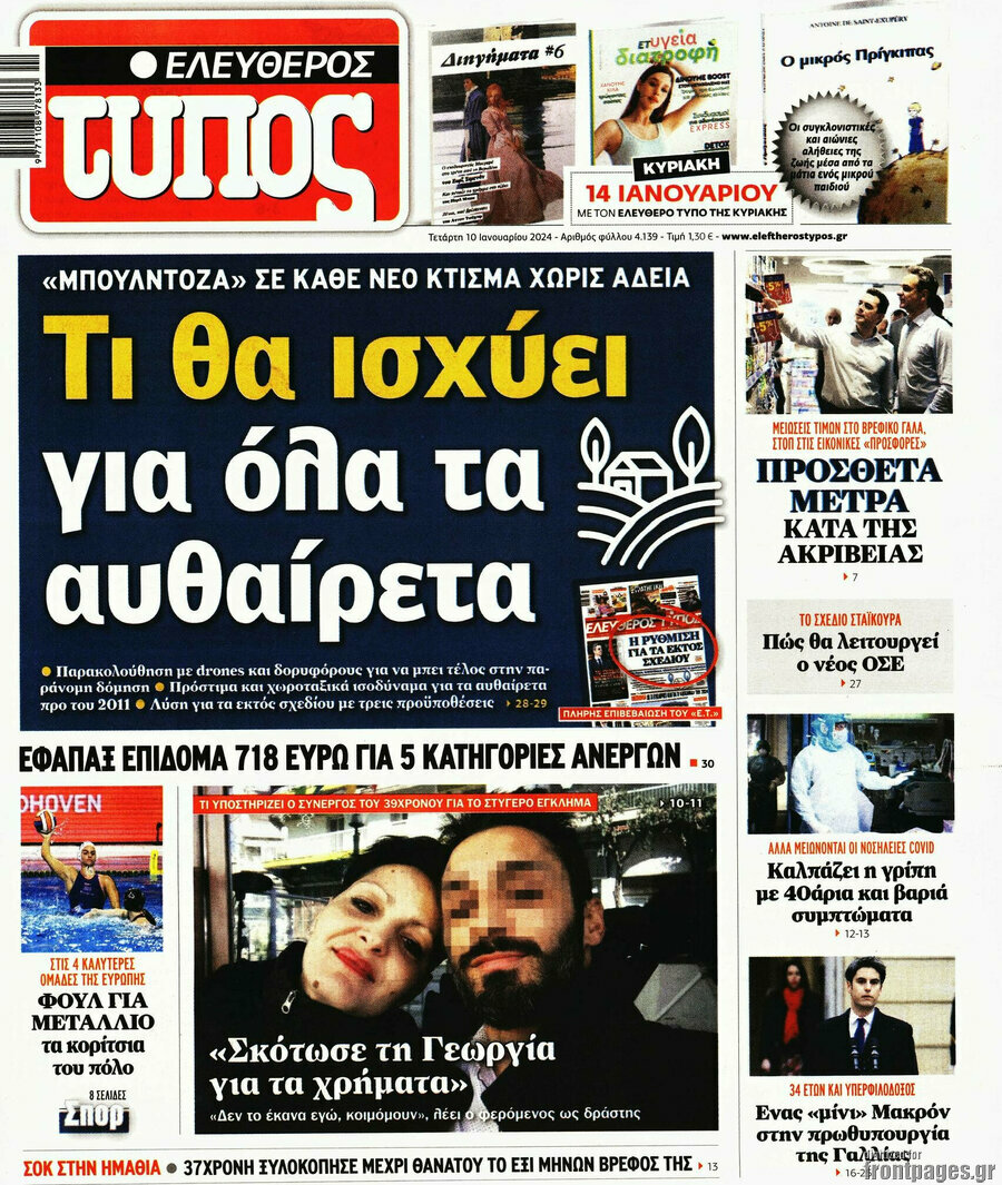 Ελεύθερος Τύπος