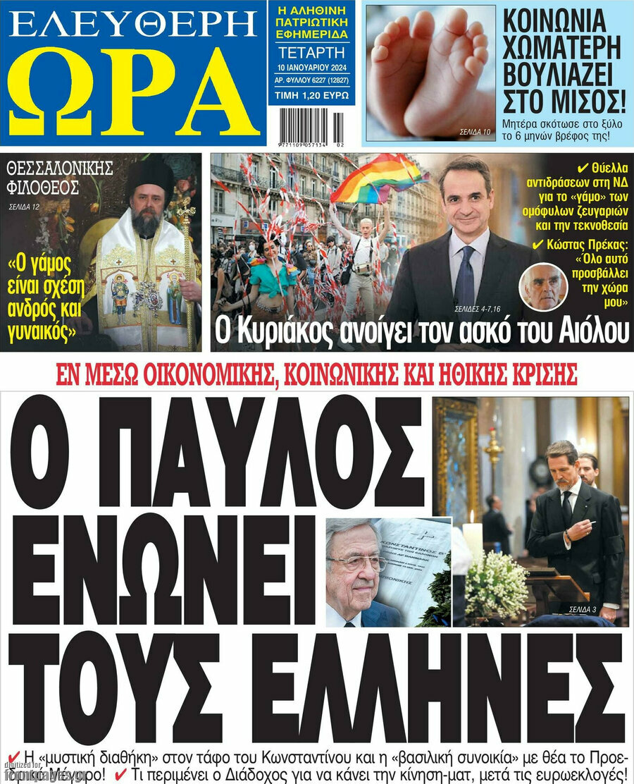Ελεύθερη ώρα