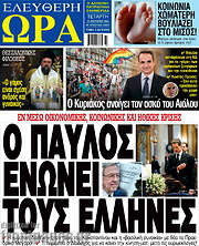 /Ελεύθερη ώρα