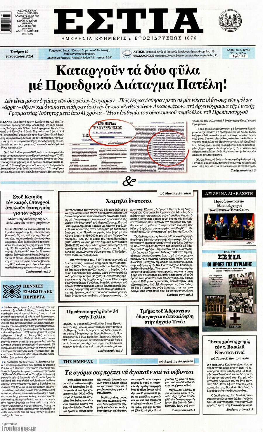 Εστία