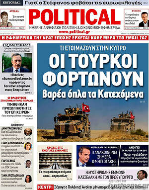 Πρωτοσέλιδο εφημερίδας Political - protoselida