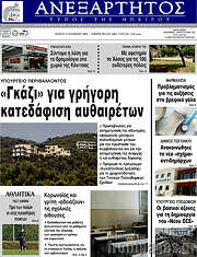 /Ανεξάρτητος