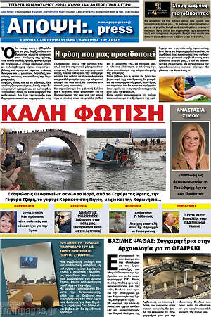 Πρωτοσέλιδο Άποψη