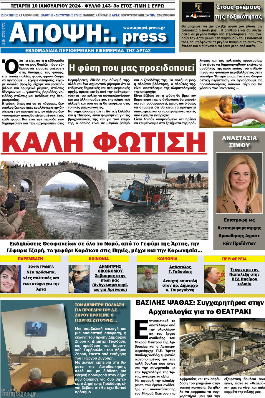 Άποψη