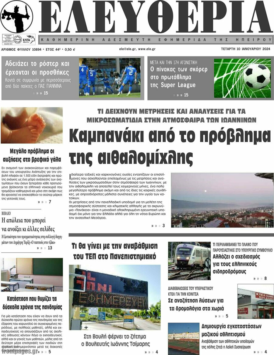 Ελευθερία