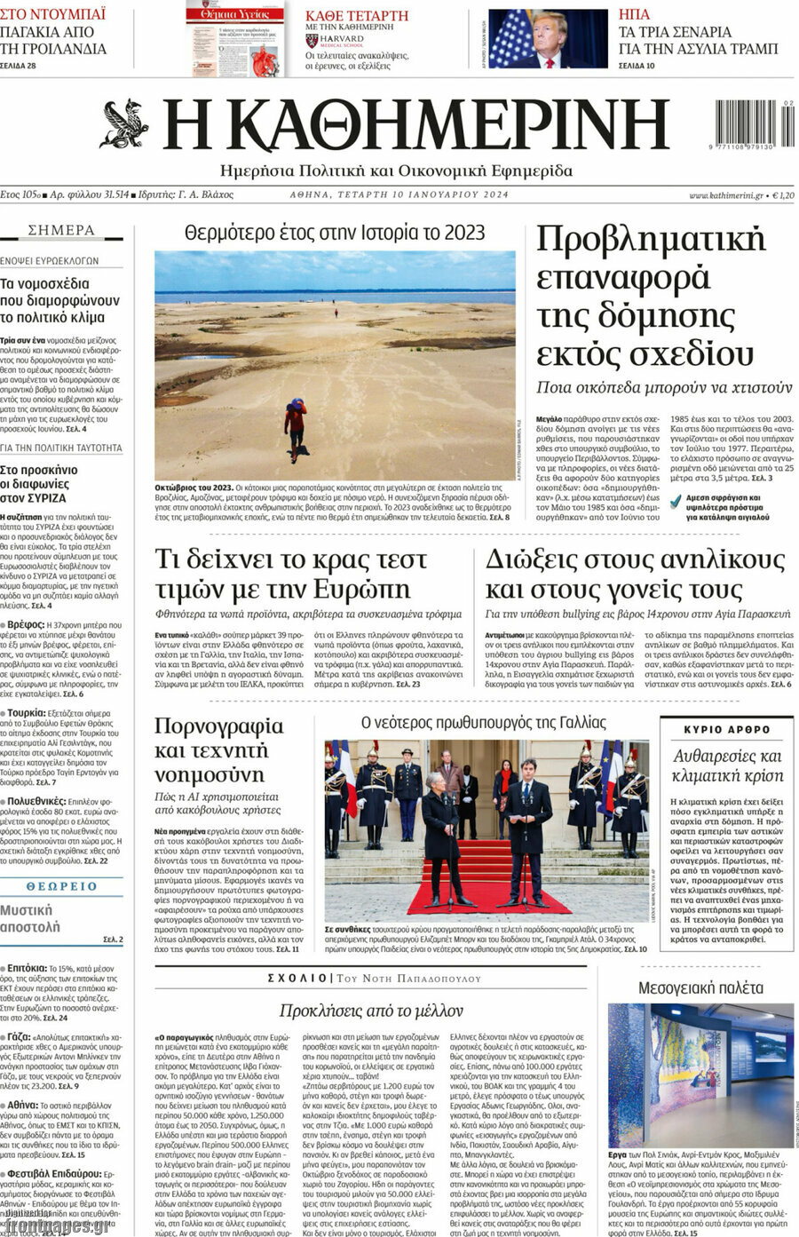 Η Καθημερινή