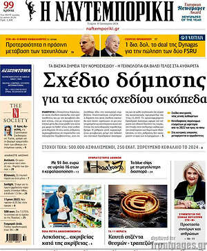 Η Ναυτεμπορική: Σχέδιο δόμησης για τα εκτός σχεδίου οικόπεδα