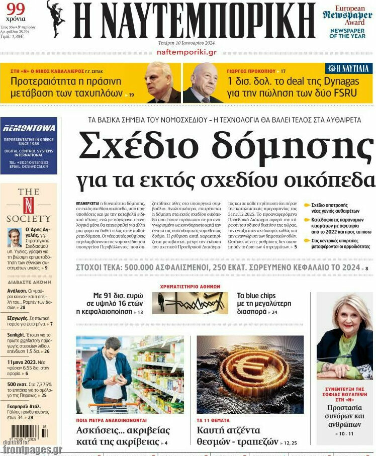 Η Ναυτεμπορική