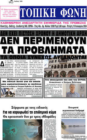Πρωτοσέλιδο Τοπική Φωνή