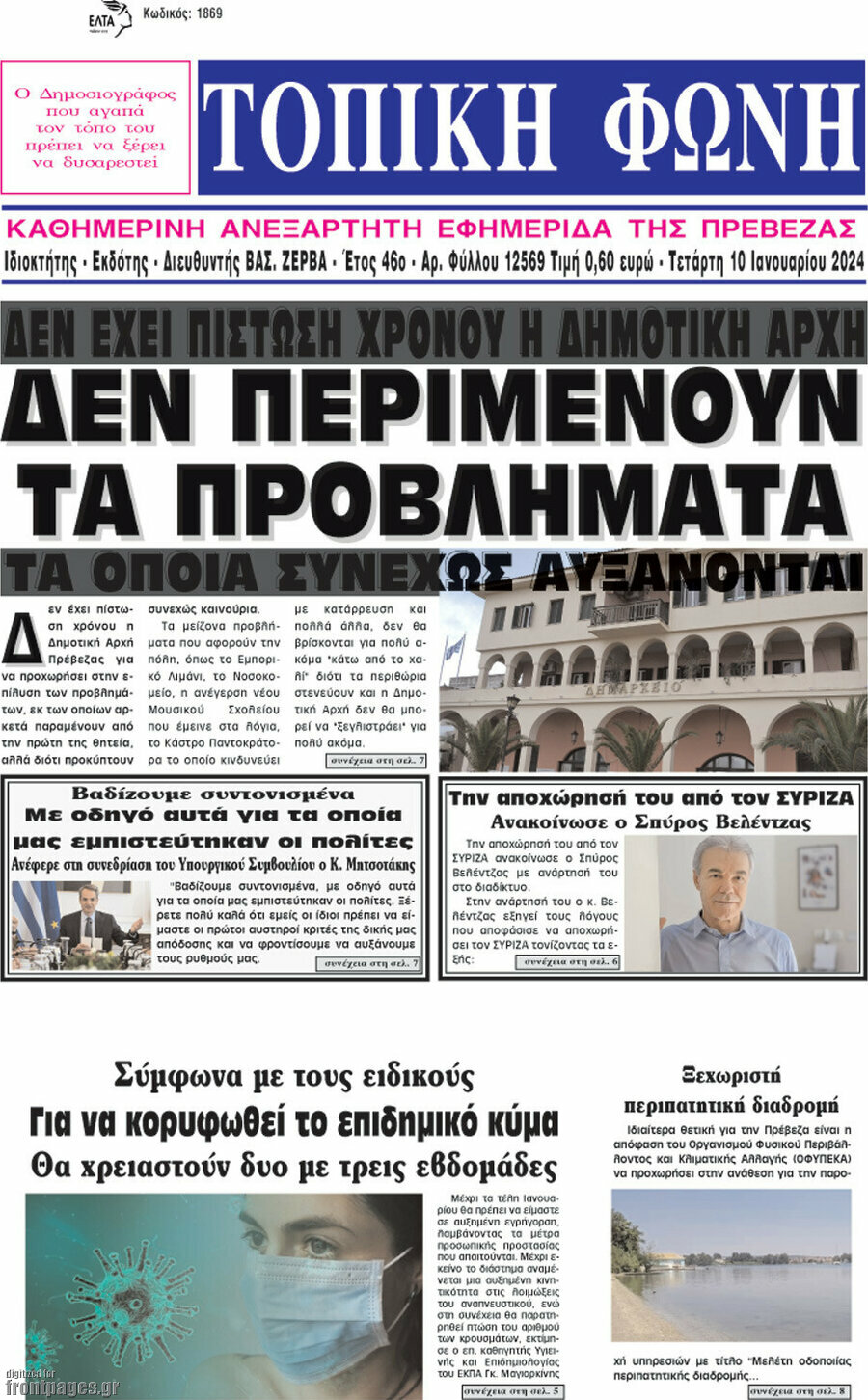 Τοπική Φωνή