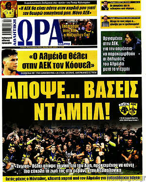 Πρωτοσέλιδο εφημερίδας Η Ώρα των Σπορ - protoselida
