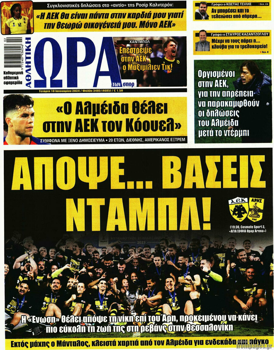 Η Ώρα των Σπορ