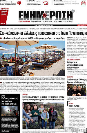 Πρωτοσέλιδο Ενημέρωση