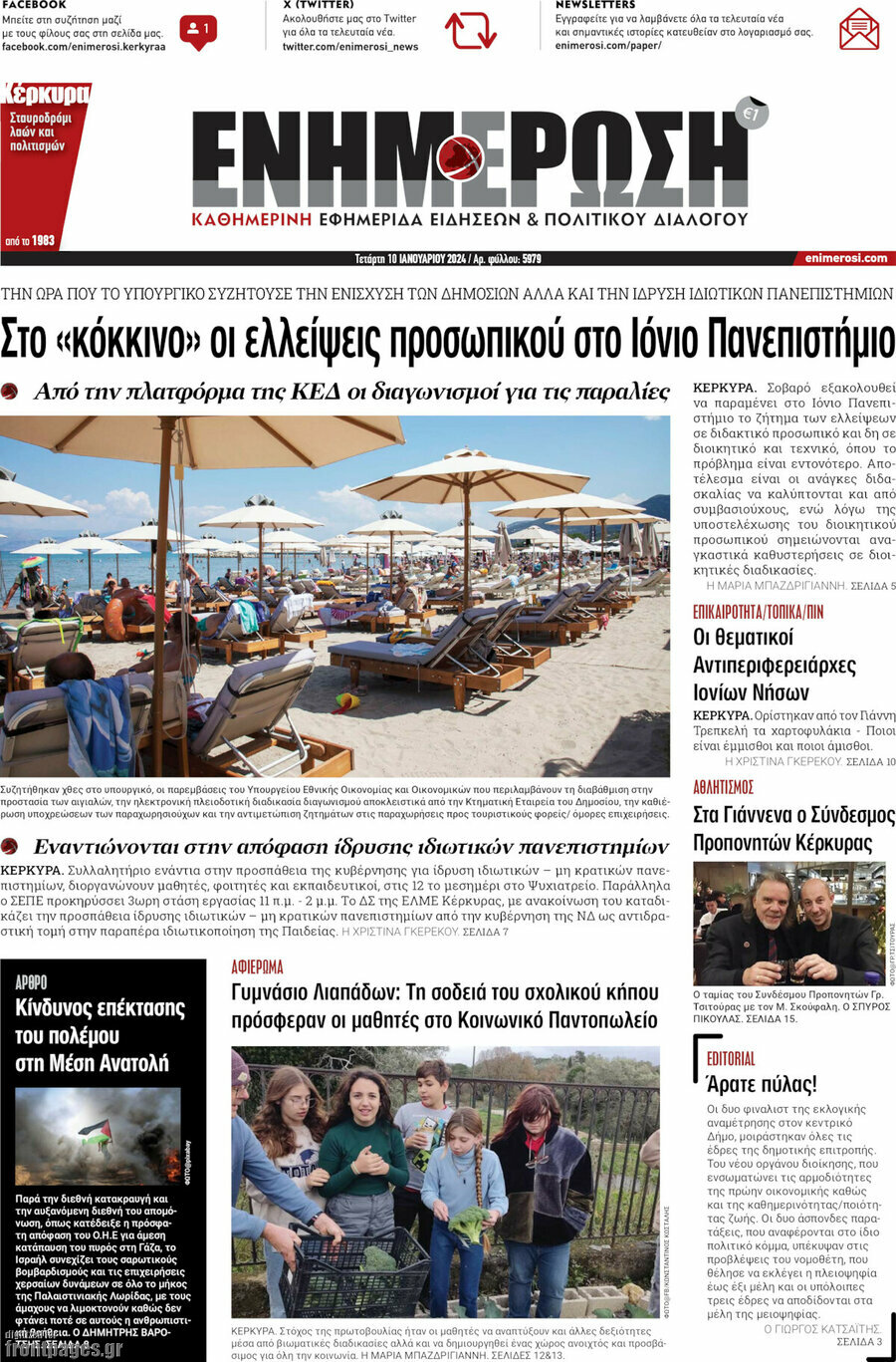 Ενημέρωση