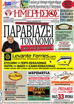 Πρωτοσέλιδο Ημερήσιος