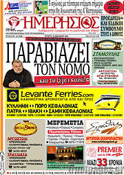 /Ημερήσιος