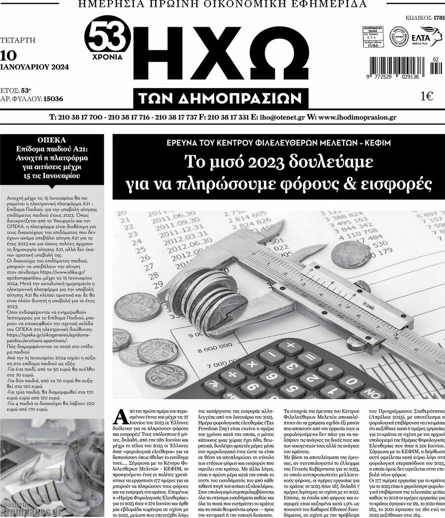 Ηχώ των Δημοπρασιών