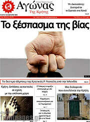 /Αγώνας της Κρήτης