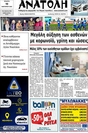 Πρωτοσέλιδο Ανατολή