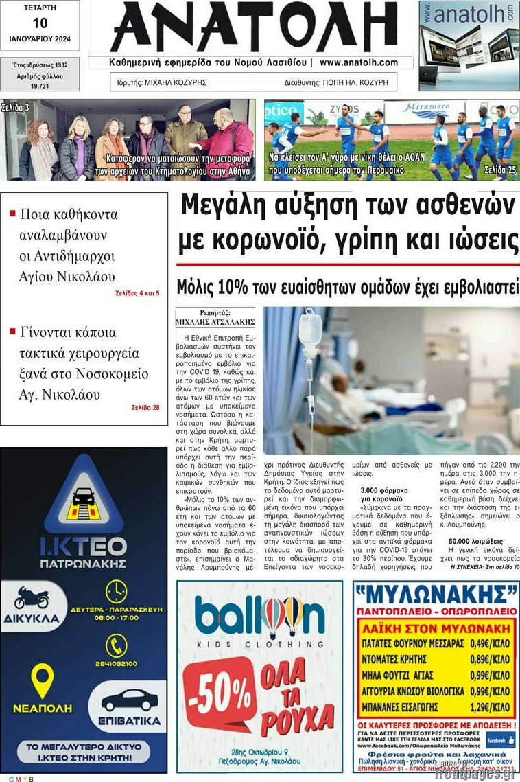 Ανατολή
