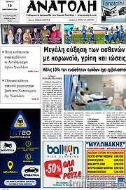 /Ανατολή