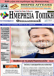 /Ημερήσια Τοπική