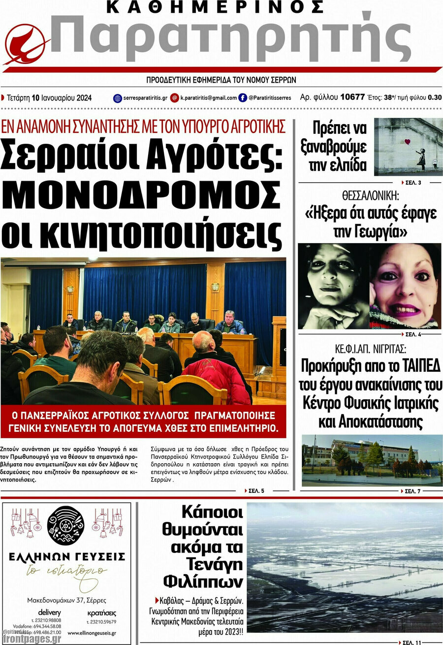 Παρατηρητής