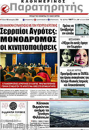 /Παρατηρητής