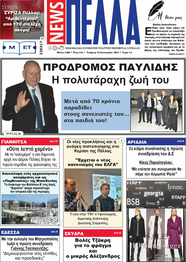 Πέλλα News