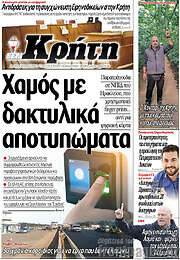 /Νέα Κρήτη