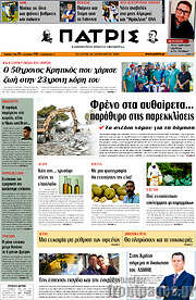 /Πατρίς